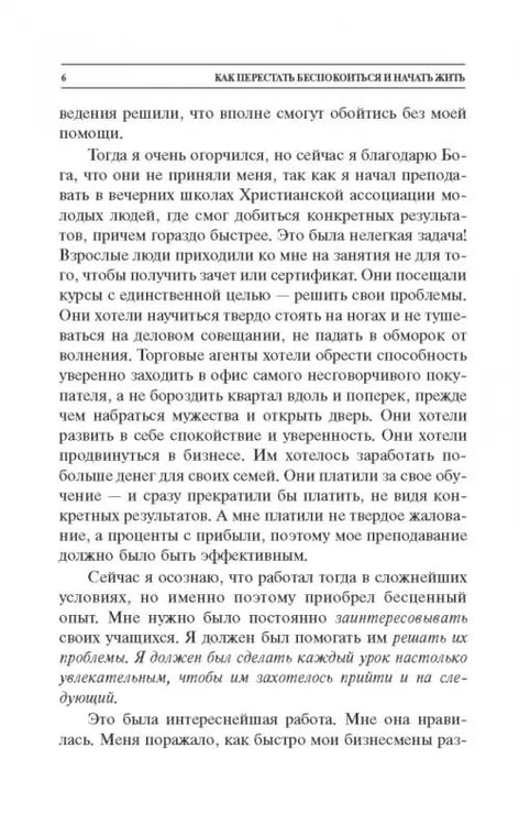Дополнительное изображение книги «Как перестать беспокоиться и начать жить»