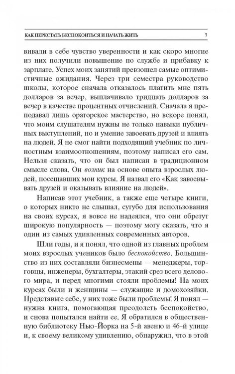 Дополнительное изображение книги «Как перестать беспокоиться и начать жить»