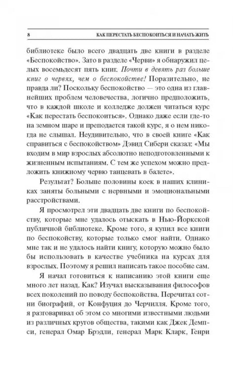 Дополнительное изображение книги «Как перестать беспокоиться и начать жить»