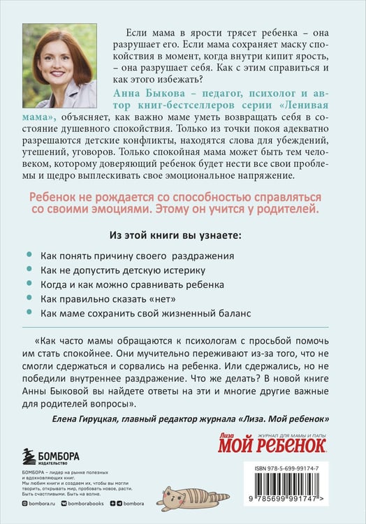 Дополнительное изображение книги «Секреты спокойствия "ленивой мамы"»