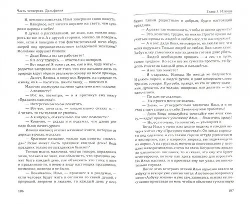Дополнительное изображение книги «Дельфания. Сокровенные истории»