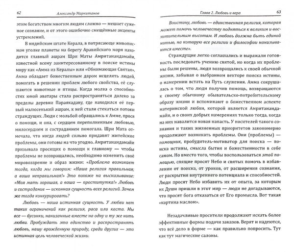 Дополнительное изображение книги «Душа, Эго и Путь (+CD)»