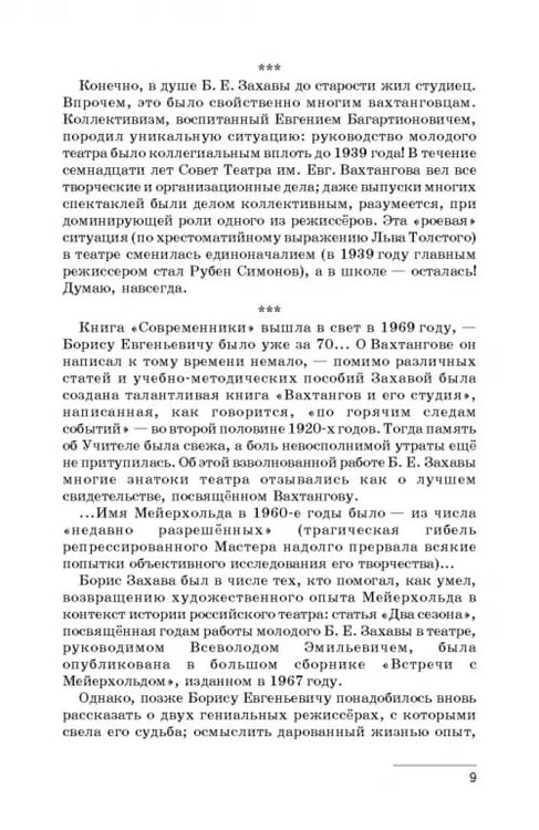 Дополнительное изображение книги «Современники. Вахтангов. Мейерхольд. Учебное пособие»