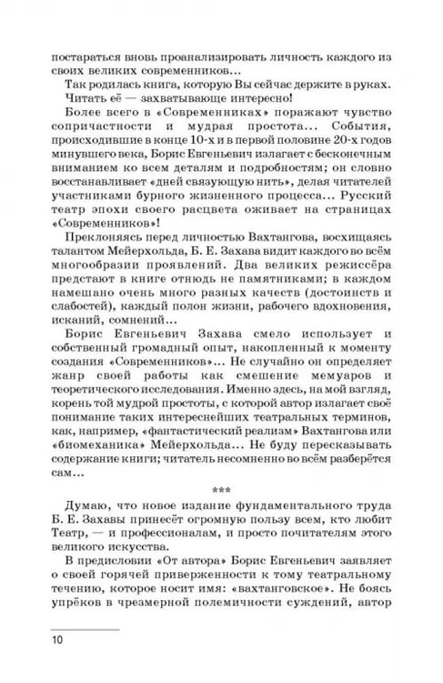 Дополнительное изображение книги «Современники. Вахтангов. Мейерхольд. Учебное пособие»