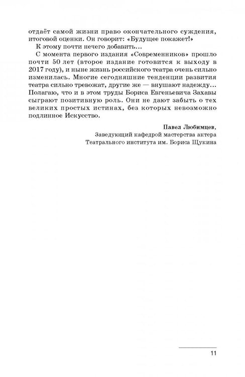 Дополнительное изображение книги «Современники. Вахтангов. Мейерхольд. Учебное пособие»