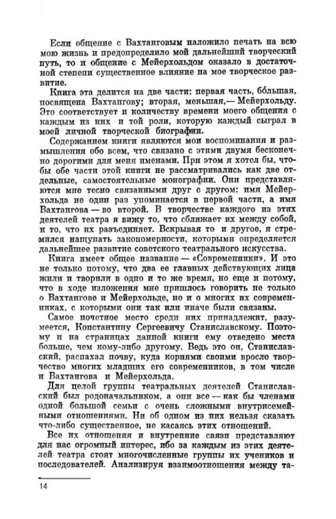 Дополнительное изображение книги «Современники. Вахтангов. Мейерхольд. Учебное пособие»