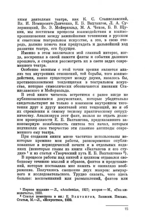 Дополнительное изображение книги «Современники. Вахтангов. Мейерхольд. Учебное пособие»