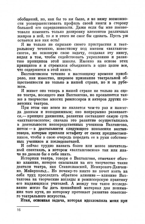 Дополнительное изображение книги «Современники. Вахтангов. Мейерхольд. Учебное пособие»