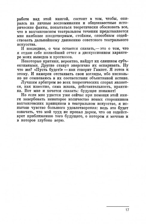 Дополнительное изображение книги «Современники. Вахтангов. Мейерхольд. Учебное пособие»