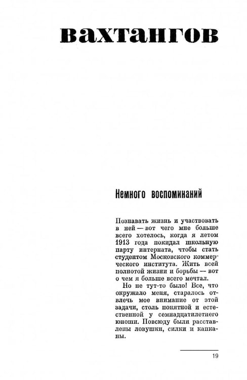 Дополнительное изображение книги «Современники. Вахтангов. Мейерхольд. Учебное пособие»