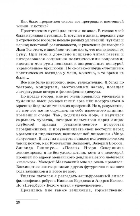 Дополнительное изображение книги «Современники. Вахтангов. Мейерхольд. Учебное пособие»