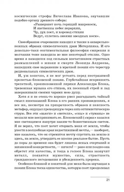 Дополнительное изображение книги «Современники. Вахтангов. Мейерхольд. Учебное пособие»