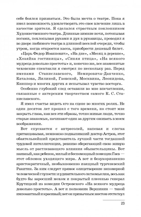 Дополнительное изображение книги «Современники. Вахтангов. Мейерхольд. Учебное пособие»
