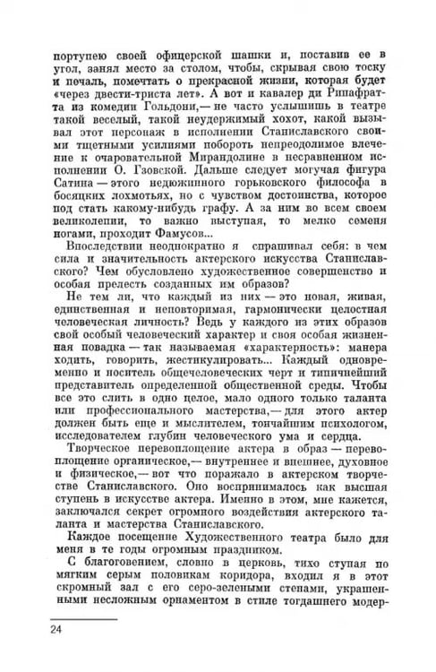 Дополнительное изображение книги «Современники. Вахтангов. Мейерхольд. Учебное пособие»
