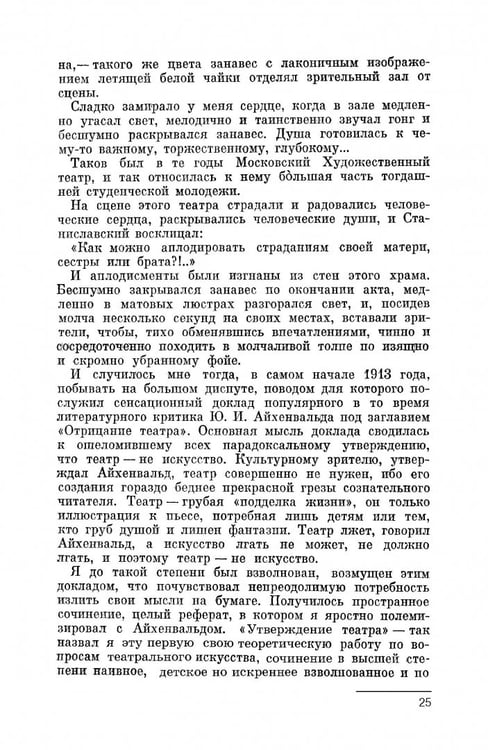 Дополнительное изображение книги «Современники. Вахтангов. Мейерхольд. Учебное пособие»