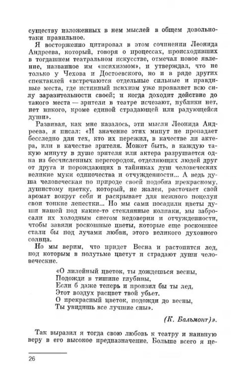 Дополнительное изображение книги «Современники. Вахтангов. Мейерхольд. Учебное пособие»