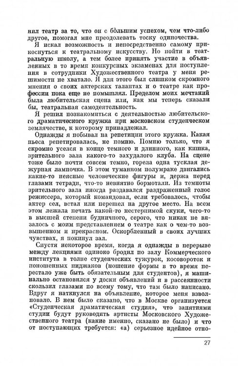 Дополнительное изображение книги «Современники. Вахтангов. Мейерхольд. Учебное пособие»