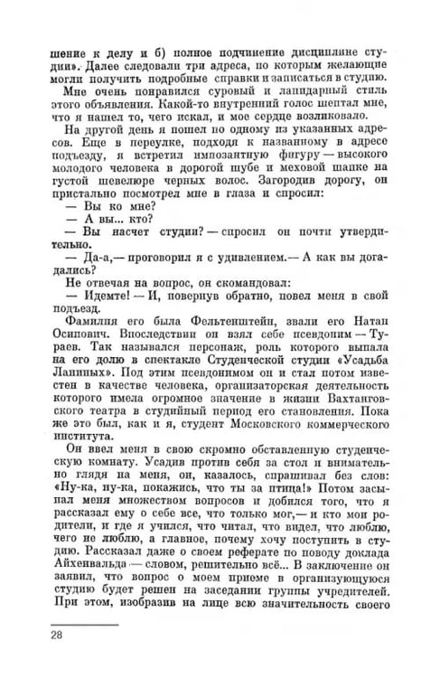 Дополнительное изображение книги «Современники. Вахтангов. Мейерхольд. Учебное пособие»