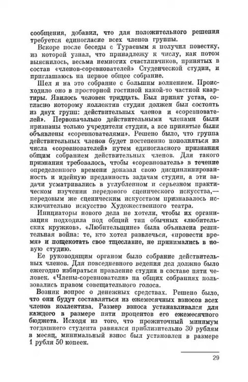 Дополнительное изображение книги «Современники. Вахтангов. Мейерхольд. Учебное пособие»