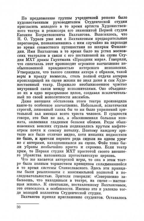 Дополнительное изображение книги «Современники. Вахтангов. Мейерхольд. Учебное пособие»