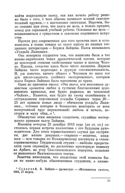 Дополнительное изображение книги «Современники. Вахтангов. Мейерхольд. Учебное пособие»