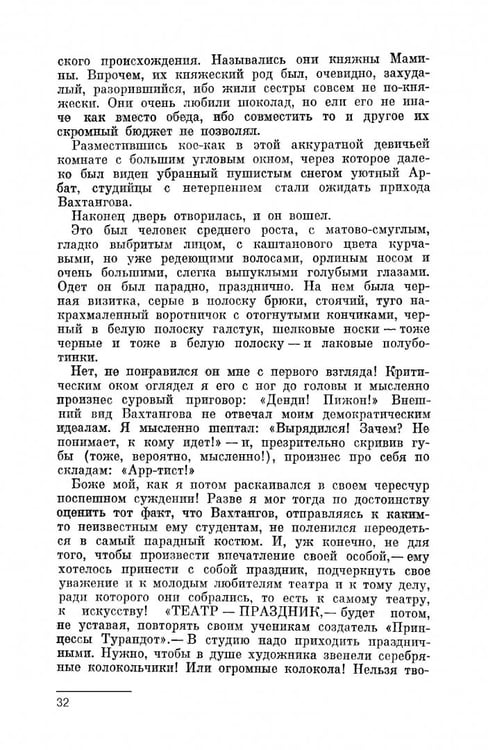 Дополнительное изображение книги «Современники. Вахтангов. Мейерхольд. Учебное пособие»