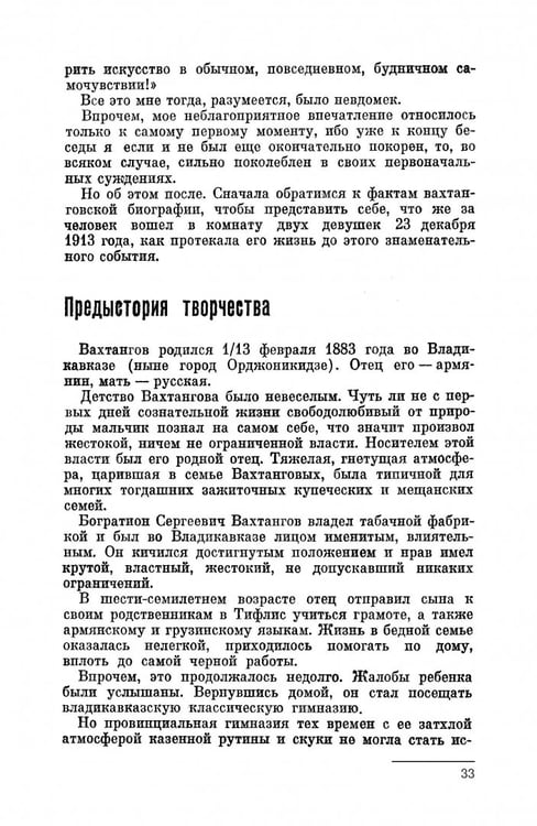 Дополнительное изображение книги «Современники. Вахтангов. Мейерхольд. Учебное пособие»