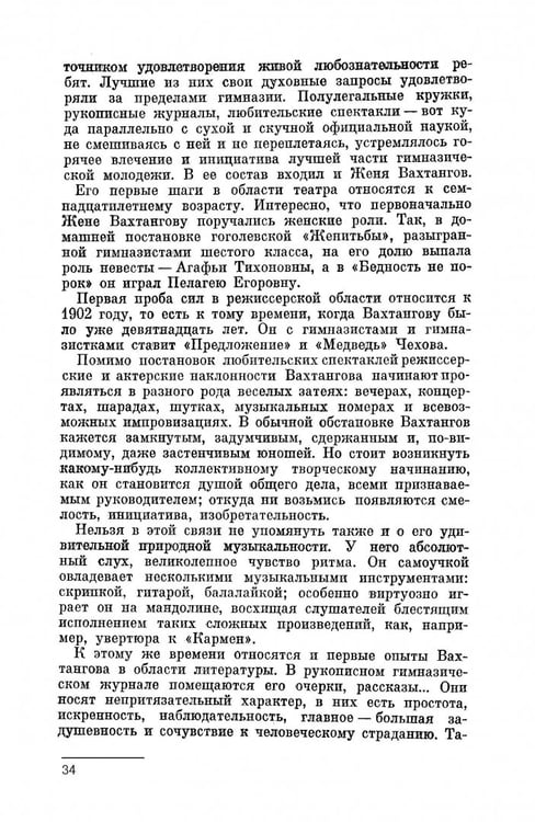Дополнительное изображение книги «Современники. Вахтангов. Мейерхольд. Учебное пособие»