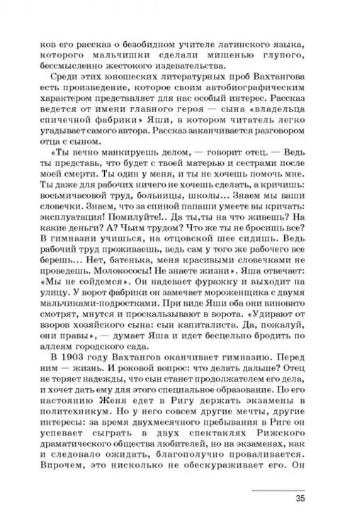 Дополнительное изображение книги «Современники. Вахтангов. Мейерхольд. Учебное пособие»