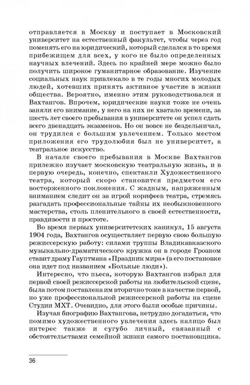 Дополнительное изображение книги «Современники. Вахтангов. Мейерхольд. Учебное пособие»