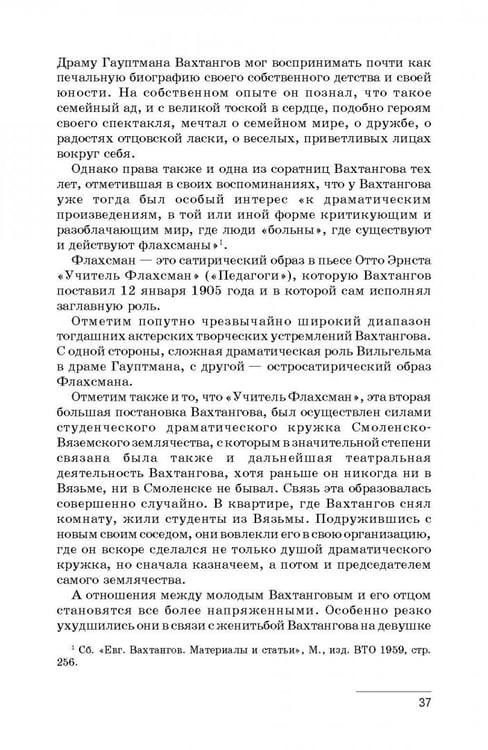 Дополнительное изображение книги «Современники. Вахтангов. Мейерхольд. Учебное пособие»
