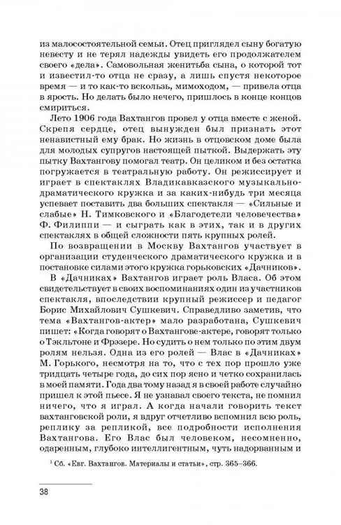 Дополнительное изображение книги «Современники. Вахтангов. Мейерхольд. Учебное пособие»