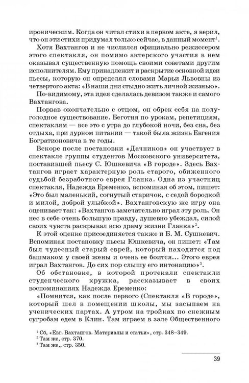 Дополнительное изображение книги «Современники. Вахтангов. Мейерхольд. Учебное пособие»