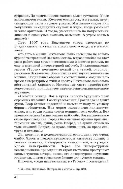 Дополнительное изображение книги «Современники. Вахтангов. Мейерхольд. Учебное пособие»