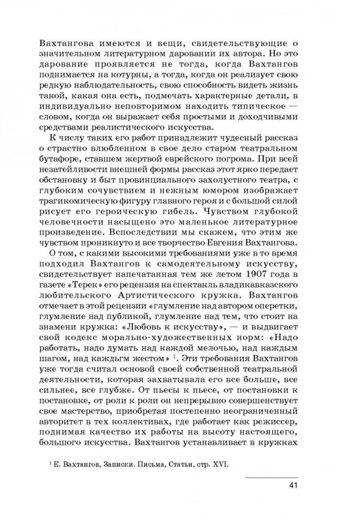 Дополнительное изображение книги «Современники. Вахтангов. Мейерхольд. Учебное пособие»