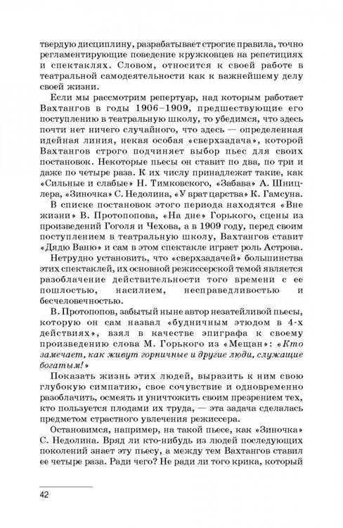 Дополнительное изображение книги «Современники. Вахтангов. Мейерхольд. Учебное пособие»