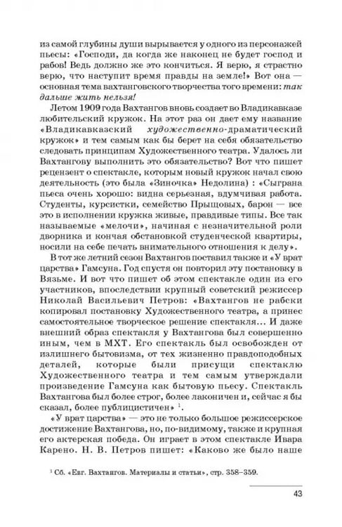 Дополнительное изображение книги «Современники. Вахтангов. Мейерхольд. Учебное пособие»