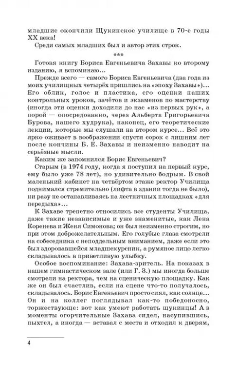 Дополнительное изображение книги «Современники. Вахтангов. Мейерхольд. Учебное пособие»