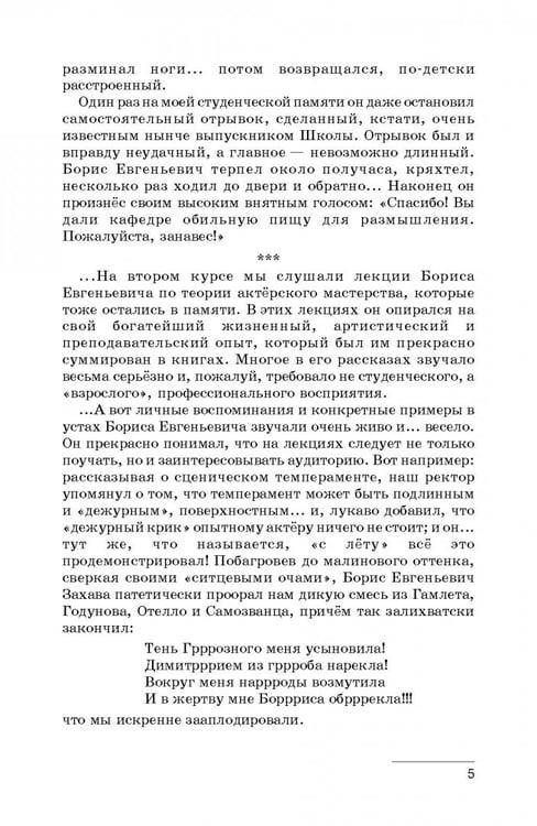Дополнительное изображение книги «Современники. Вахтангов. Мейерхольд. Учебное пособие»