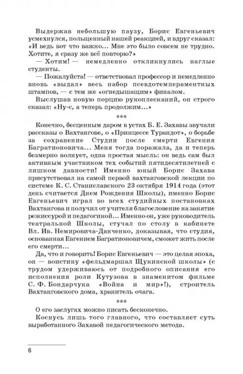 Дополнительное изображение книги «Современники. Вахтангов. Мейерхольд. Учебное пособие»