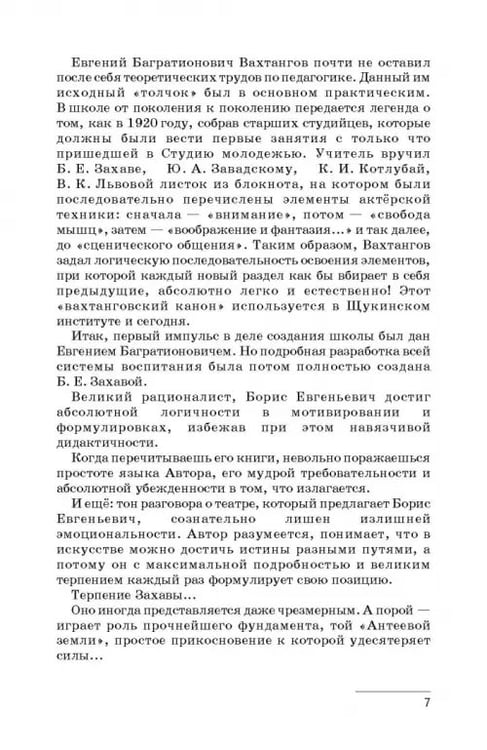 Дополнительное изображение книги «Современники. Вахтангов. Мейерхольд. Учебное пособие»