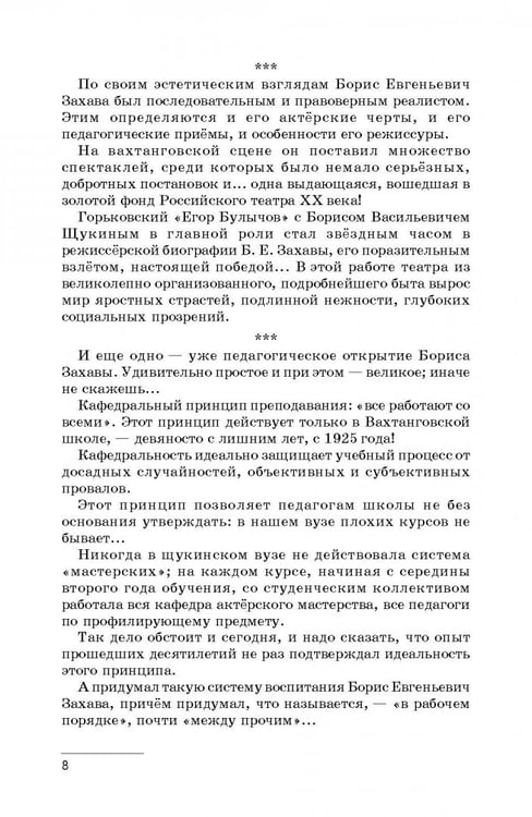 Дополнительное изображение книги «Современники. Вахтангов. Мейерхольд. Учебное пособие»