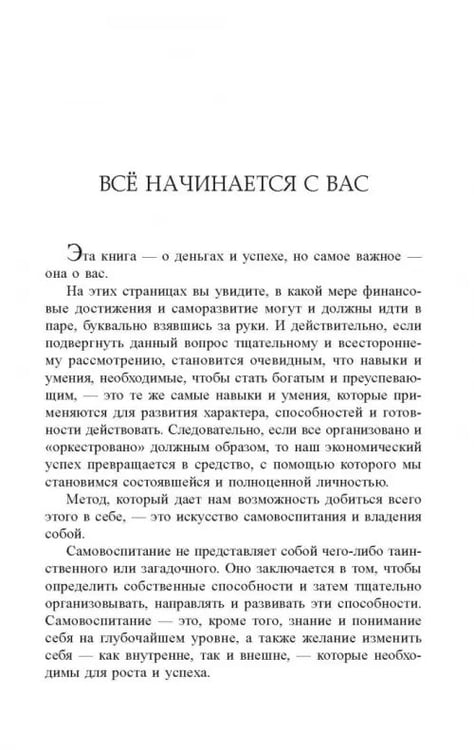 Дополнительное изображение книги «Деньги, успех и Вы»