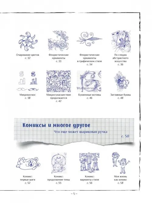 Дополнительное изображение книги «Рисунок шариковой ручкой»