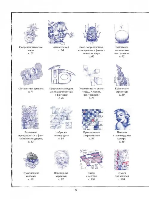 Дополнительное изображение книги «Рисунок шариковой ручкой»