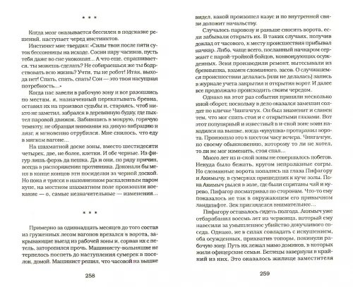 Дополнительное изображение книги «Пленники тумана: романы, повести»