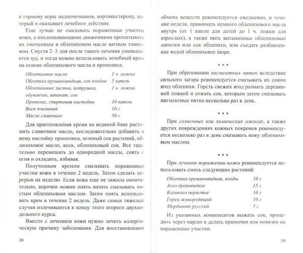Дополнительное изображение книги «Облепиха.Мифы и реальность»