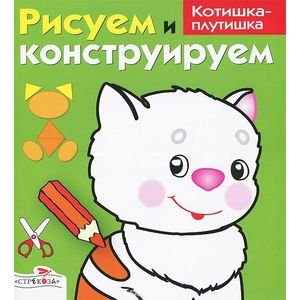 Обложка книги «Котишка-плутишка», ISBN 9785995110668