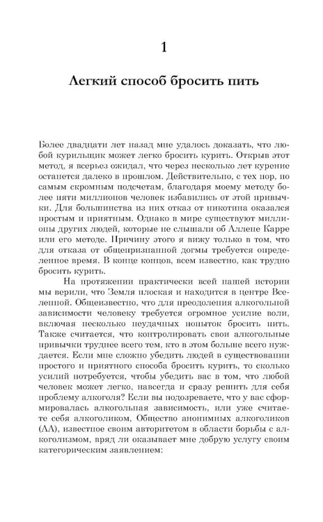 Дополнительное изображение книги «Легкий способ бросить пить»