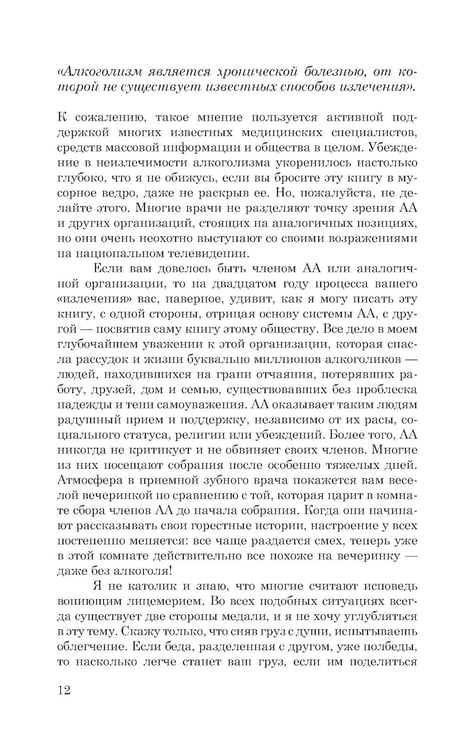 Дополнительное изображение книги «Легкий способ бросить пить»